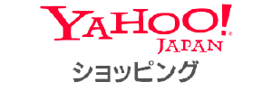 Yahoo!ショッピングはこちら