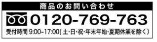 お電話による問い合わせ