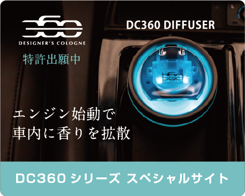 DC360スペシャルサイト