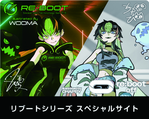 rebootスペシャルサイト